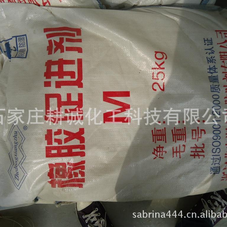 供应促进剂M（MBT） 橡胶硫化促进剂 2-硫醇基苯并噻唑