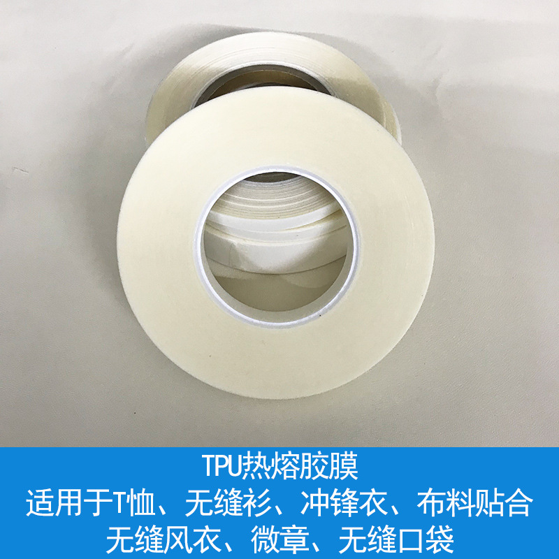 TPU双面热熔胶膜冲锋衣帽檐材料皮革定型黏贴PVC粘 合热熔胶膜