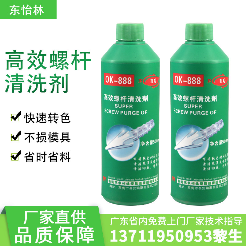 厂家直销螺杆清洗剂、水性炮筒清洗剂、油性清洗剂