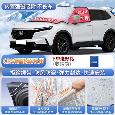 Suitable for Honda CRV, Breeze, Car snow shield - crv-new-energy-vehicle-exclusive-magnetic-no-tie-fastening-extra-thick-and-padded-frost-resistant-and-ice-free