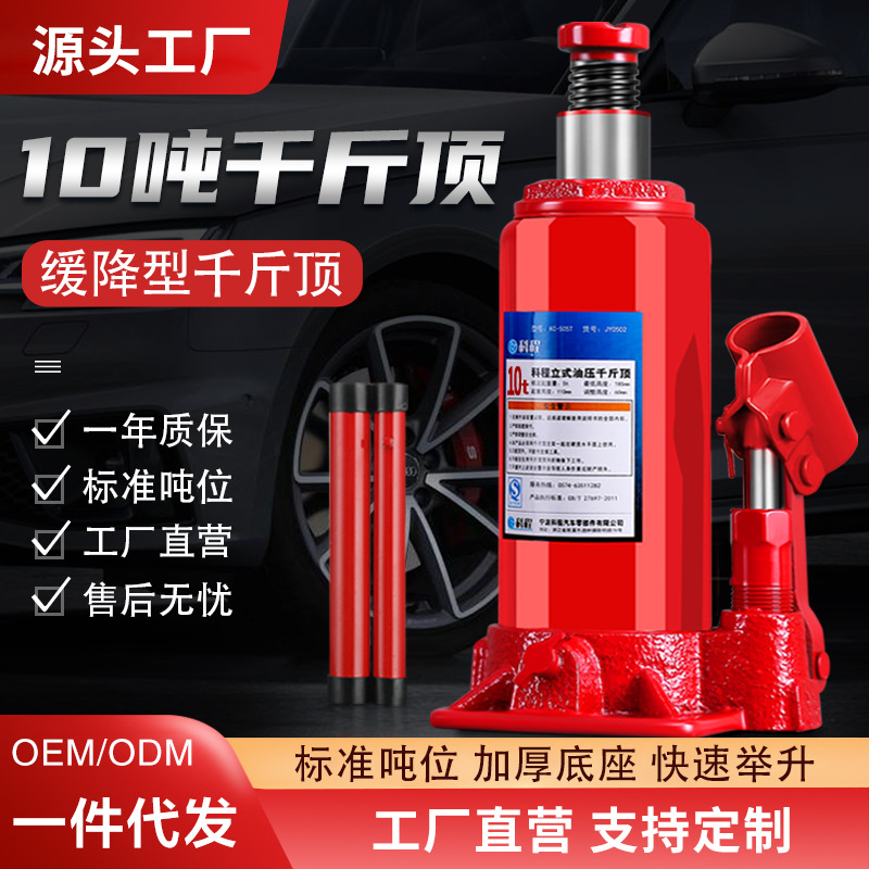 科程10吨立式液压千斤顶汽车千斤顶10t小轿车用车载SUV货车千金顶