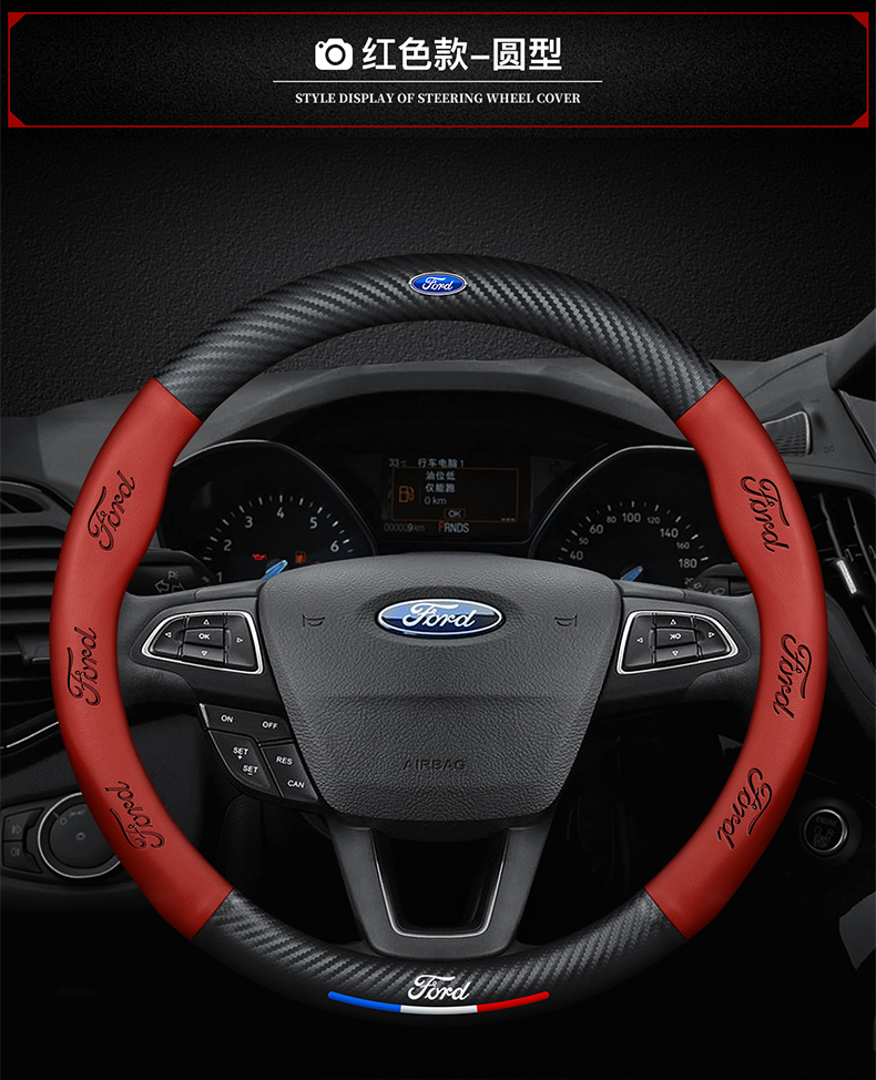 For Ford Fries carbon fiber steering wheel cover 15/17/19/21 Fries car handle cover