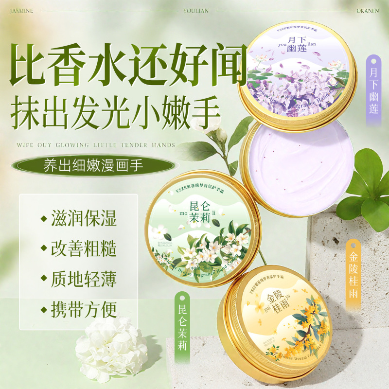 热销VSZE繁花绮梦香氛护手霜套盒装伴手礼盒高颜值滋润保湿防干裂|undefined