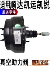 适用顺达凯运凯锐刹车真空助力器刹车大力鼓刹车助力离合器麦太保