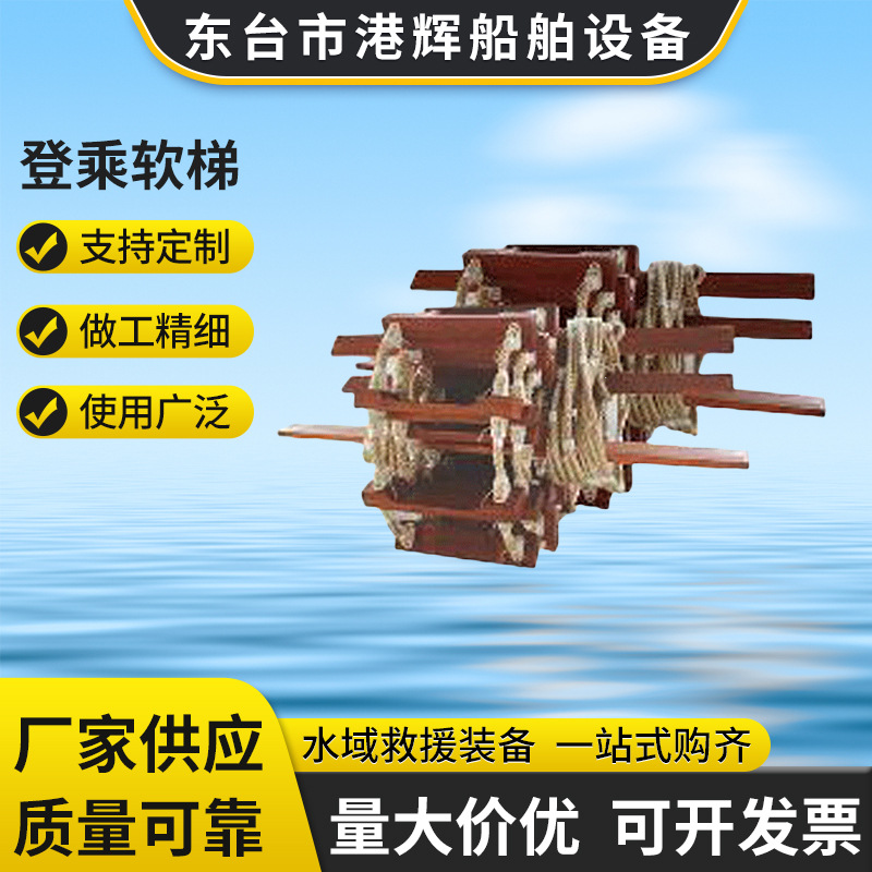 厂家推荐定 制  救生设备 船用引航员登乘 登乘软梯生产救生设备