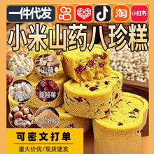 小米山药八珍糕易消化独立包装传统糕点特产早餐休闲零食批发代发