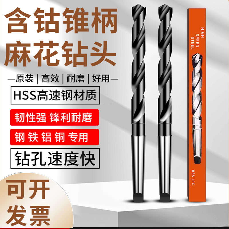 苏氏锥柄钻麻花钻头苏式高速钢含钴钻头不锈钢锥柄钻 13-35mm