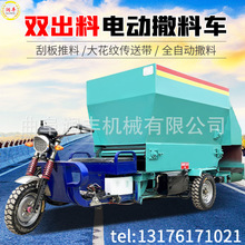 畜牧饲养牛羊喂料机养殖场马场青储投草车均匀刮板出料电动撒料车