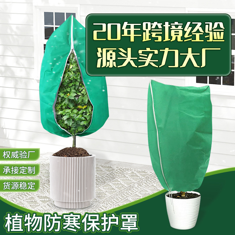 Popular Plant Frost Protection Cover for Garden Bonsai and Flowers, Durable Non-Woven Fabric Insulation Cover for Green Plants Popular Plant Frost Protection Cover for Garden Bonsai and Flowers, Durable Non-Woven Fabric Insulation Cover for Green Plants