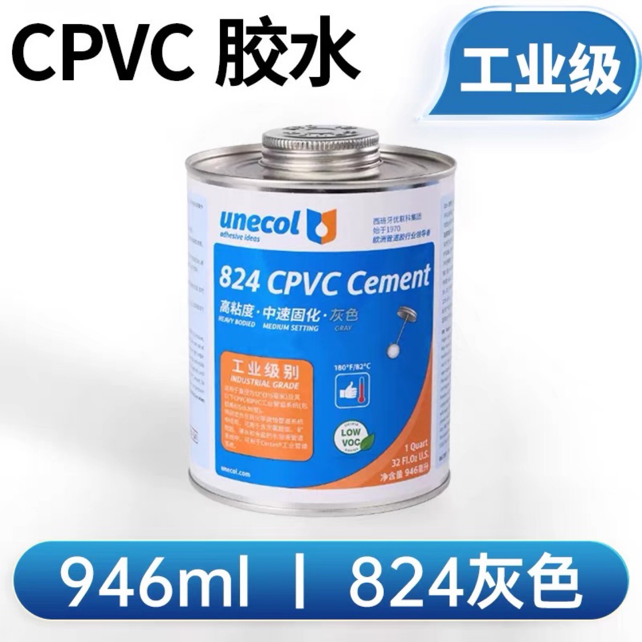 CPVC化工级专用胶水824胶水优联科灰色高负荷工业耐腐蚀耐高温824