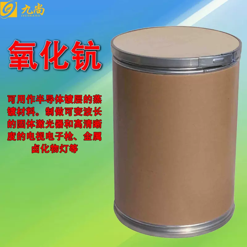 现货氧化钪稀土氧化物半导体镀层的蒸镀12060-08-1氧化钪