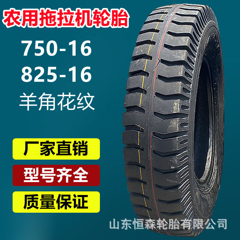 正品750-16拖拉机轮胎羊角花纹  700  825-16卡车货车载重轮胎