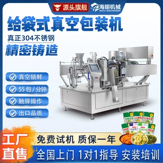 全自动给袋式真空食品包装机海带丝称重真空包装钢印打码工厂专用
