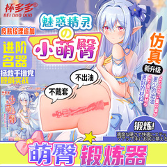 杯多多小萌臀飛機杯男用成人性用品屁股可插入倒模自慰器名器之家