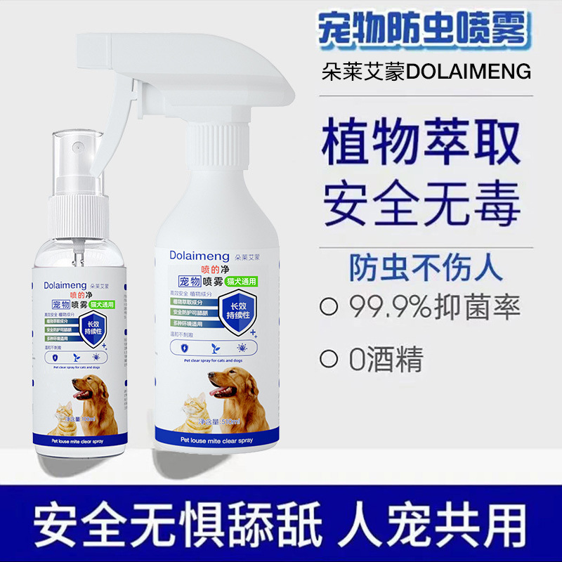 猫犬体外駆虫犬ノミ駆虫ダニシラミ駆虫猫家庭用駆虫噴霧シラミ|undefined