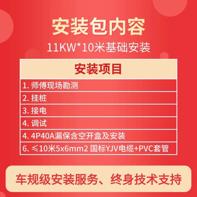 Elektrikli avtomobil şarj cihazları: Services 7/11/21Kw, Door-To-Door Service in Wuhan - 11kw220v-10m-installation-package-package-of-labor-and-materials