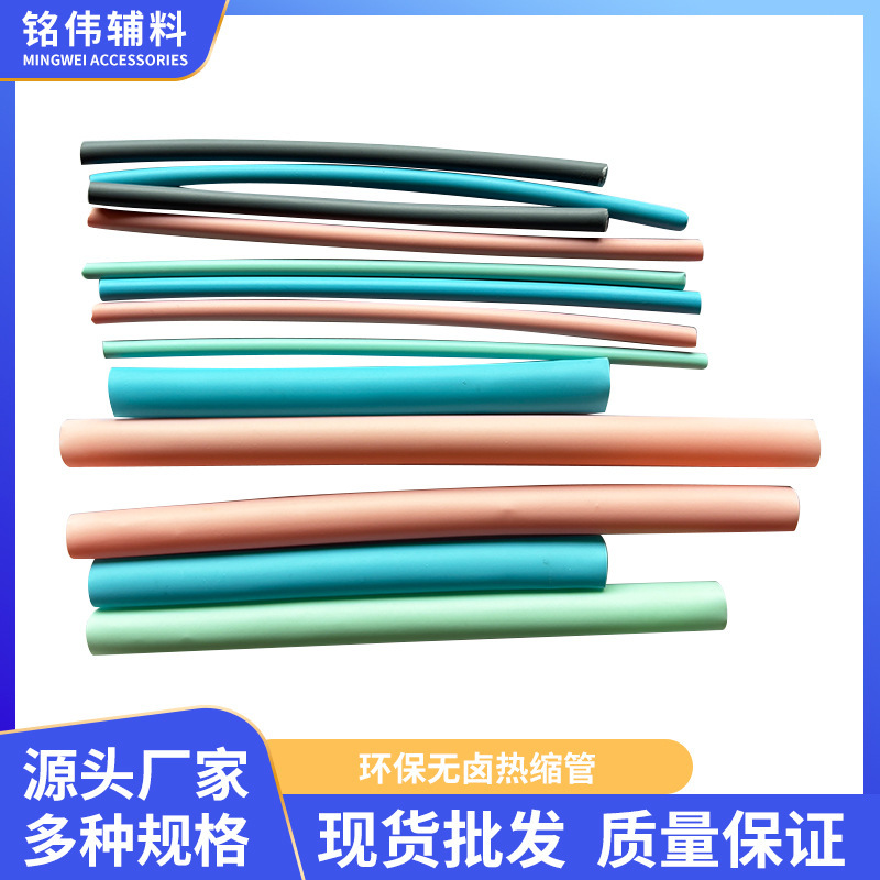 Various Specifications of Colorful Environmentally Friendly Heat Shrinkable Tubes, High Temperature Resistant Heat Shrinkable Sleeves, Insulated Halogen-Free Flame Retardant Wire Protective Sleeves