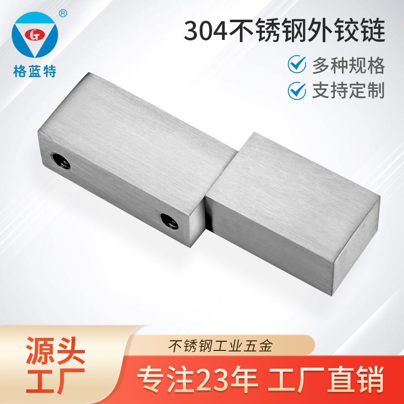 卫生间门窗静音304不锈钢双联4孔M5合页铰链可脱卸型方体合页铰链