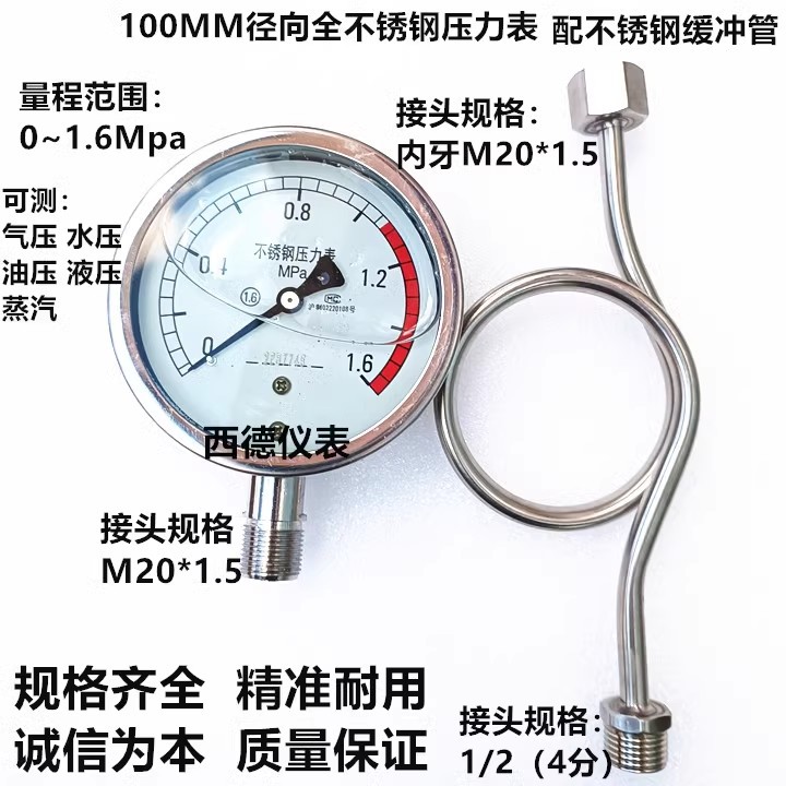 100MM全不锈钢0-1.6MPA耐高温压力表 耐高温蒸汽压力表 蒸汽表