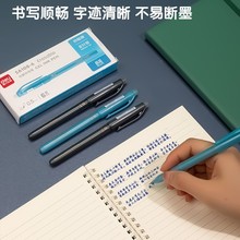 得力纽赛中性笔臻顺滑水笔大容量子弹头办公签字笔学生文具用品