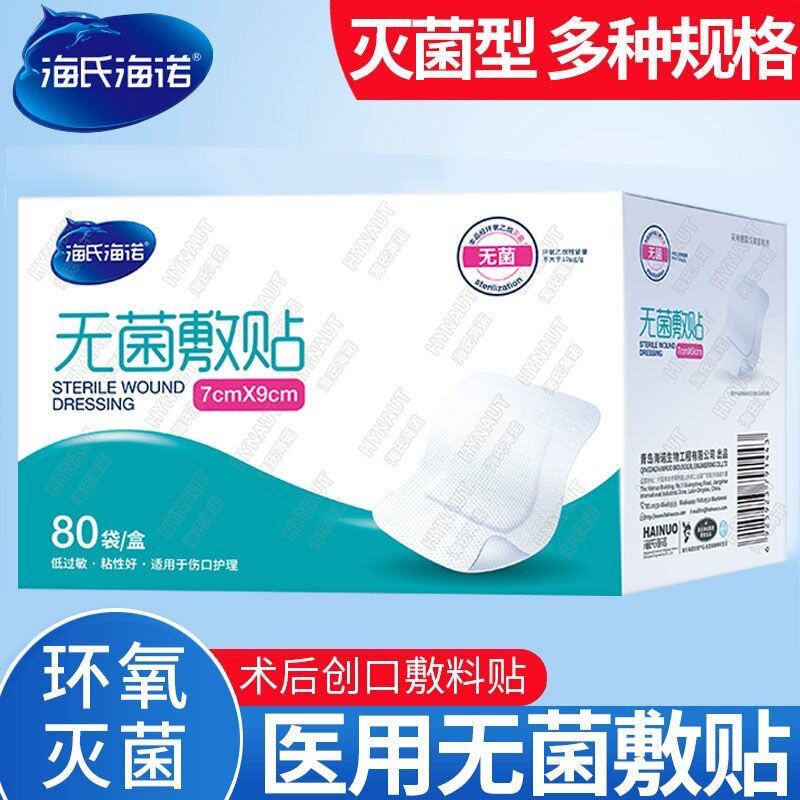 Haishi Hainuo Sterile Dressing Disposable Self-Adhesive Large Band-Aid Contact Breathable Wound Dressing First Aid