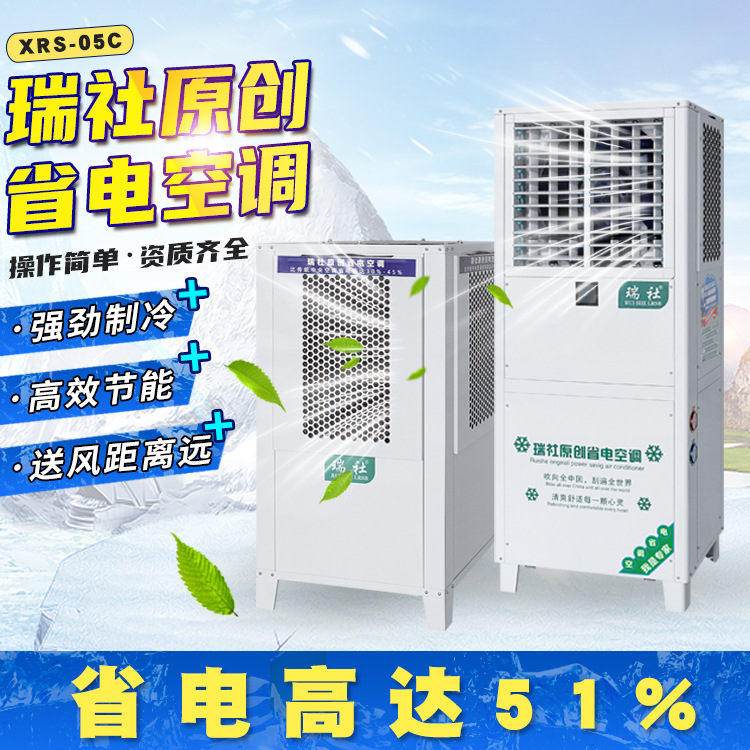 瑞社 工业空调 立柜机工厂车间仓库分体单元式商用空调机 机械厂