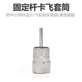 固定杆卡飞套筒自行车中轴工具中轴套筒拆卸安装工具维修装备