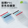 定制彩色透明pcv孔袋
