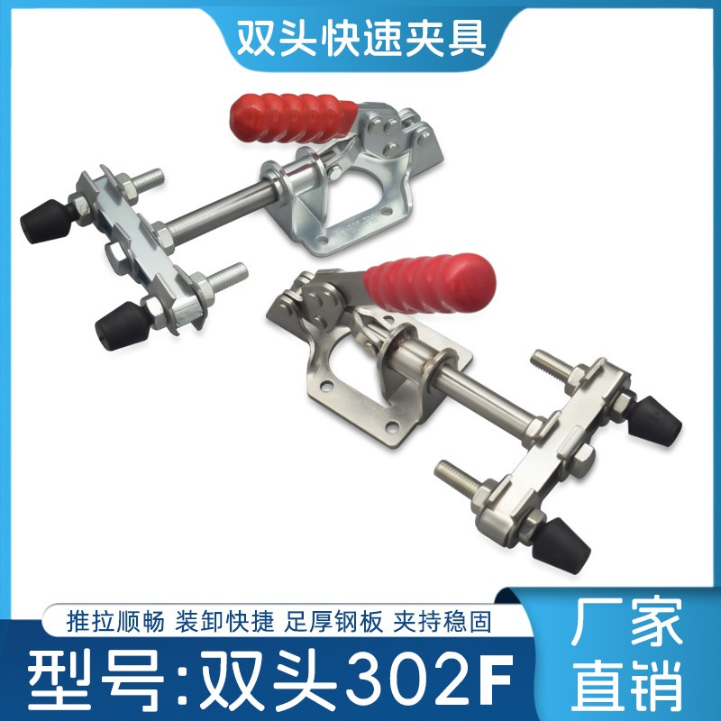优惠新款快速夹钳推拉夹具 双头夹具 GH 302F 工装夹具压紧器