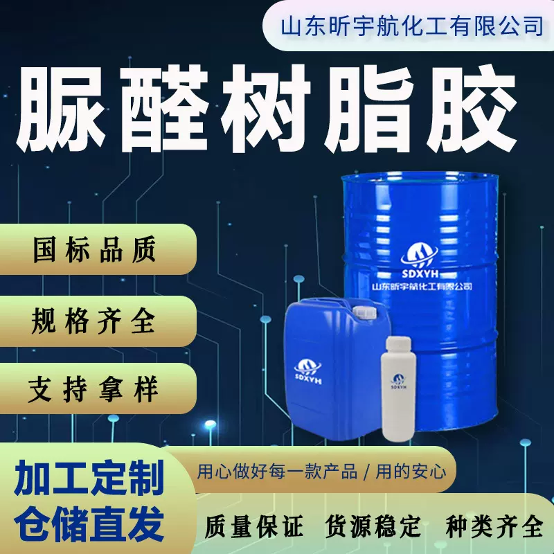 脲醛树脂胶木材粘合剂增塑剂液体环保胶水工业级脲醛树脂胶