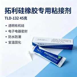 拓利硅橡胶专用粘接剂TLD-132电子电器防水透明有机硅密封胶45克