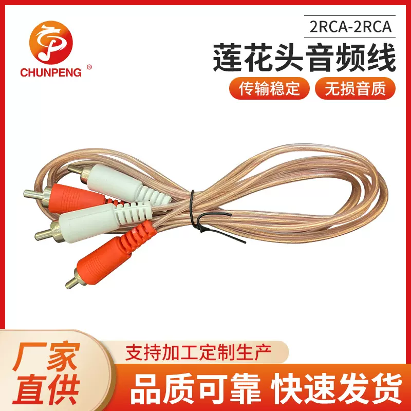 音视频线莲花头二对二 2RCA-2RCA音频信号线