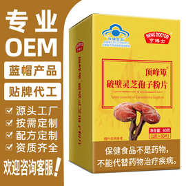 破壁灵芝孢子粉批发OEM贴牌灵芝片蓝帽礼盒保健食品灵芝粉保健品
