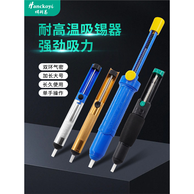 强力吸锡器加长吸锡枪手动吸锡泵烙铁焊锡吸枪锡渣吸取器维修拆焊