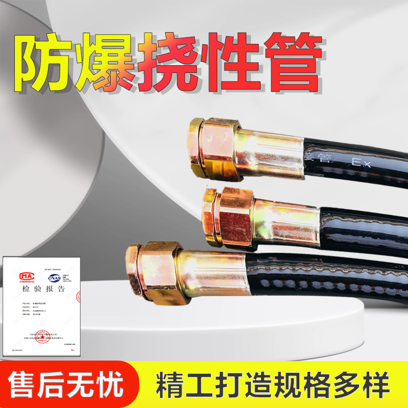 防爆挠性连接管BNG防爆软管挠性接线管防爆管穿线管PVC橡胶软管