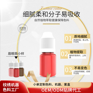 Tattoo color milk non-red non-blue imported raw materials plant color milk small molecule high-power concentrated pigment package