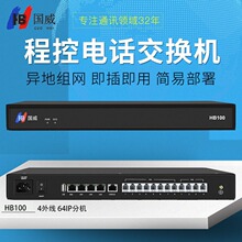 国威HB100网络程控电话交换机ippbx电话交换机集团电话交换机