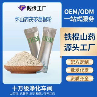 定制贴牌河南焦作正宗怀山药茯苓葛根粉可独立小包即冲营养代餐粉