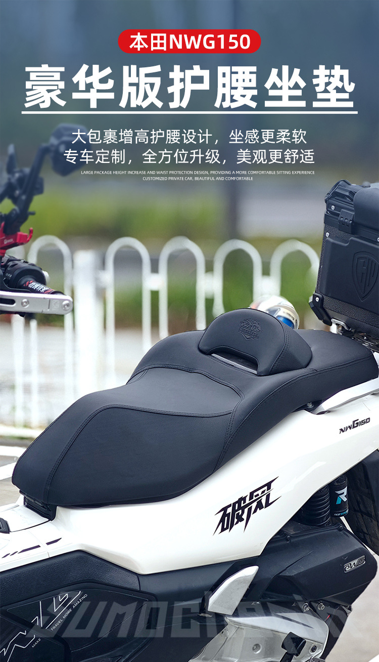 Suitable for Wuyang Honda Nwg150 Modified Seat Cushion Plus Soft Q Elastic Latex Seat Cushion with Lumbar Support, Comfortable and Non-Slip