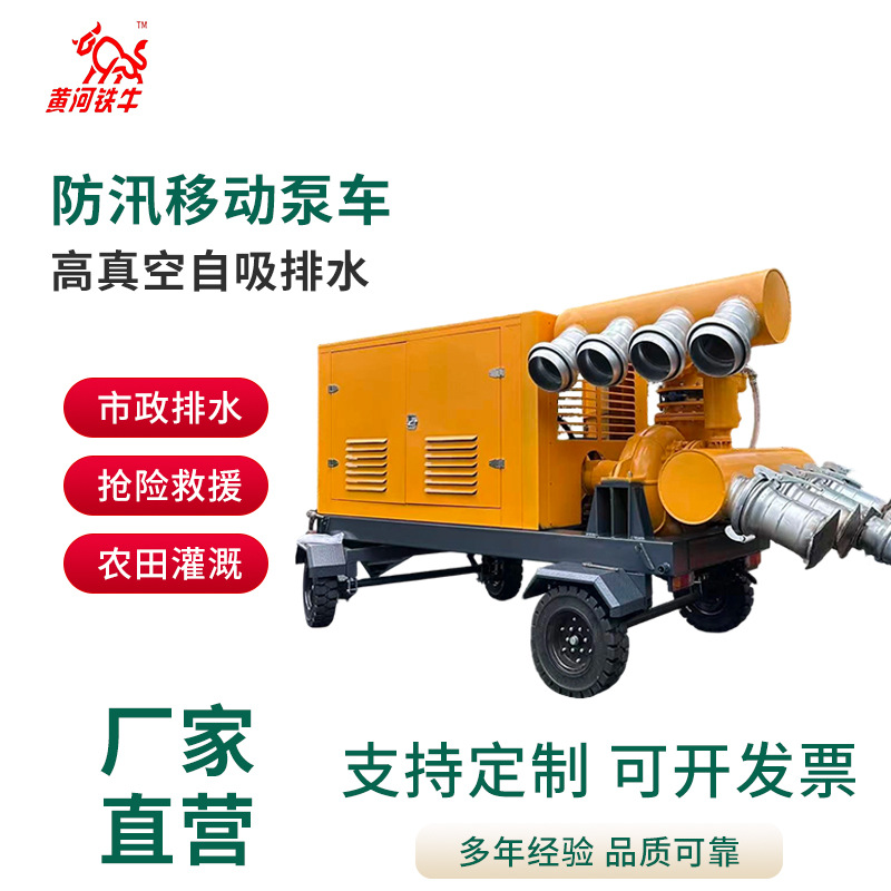 HP16黄 柴油机防汛移动泵车 自吸式排污移动泵车  排涝应急柴油泵