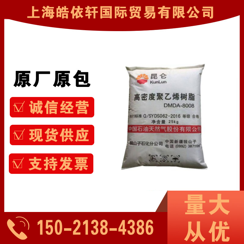 现货 高密度聚乙烯HDPE DMDA-8920 中石油独山子 高刚性 薄壁制品