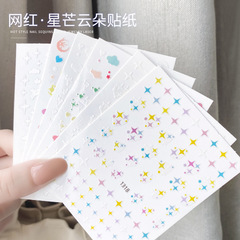 網紅美甲貼紙混批雲朵月亮星星愛心彩虹星空可愛指甲飾品貼花批發