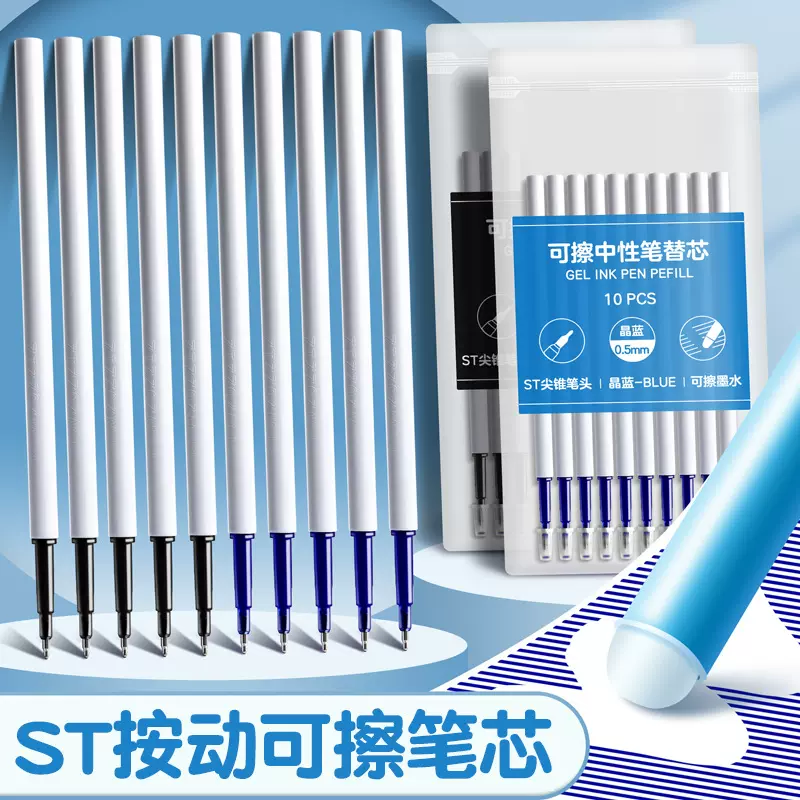 ST头按动热可擦笔芯晶蓝色3-5年级小学生用蓝色魔力檫笔芯葫芦头