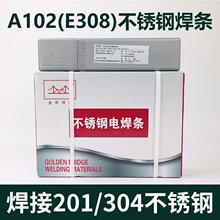 金桥304代理 国标A102不锈钢焊条 E308-16白钢焊丝 正品