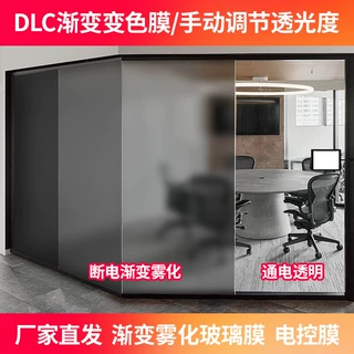 DLC渐变变色膜 电控玻璃膜 断电雾化 渐变膜智能调光膜办公室贴膜