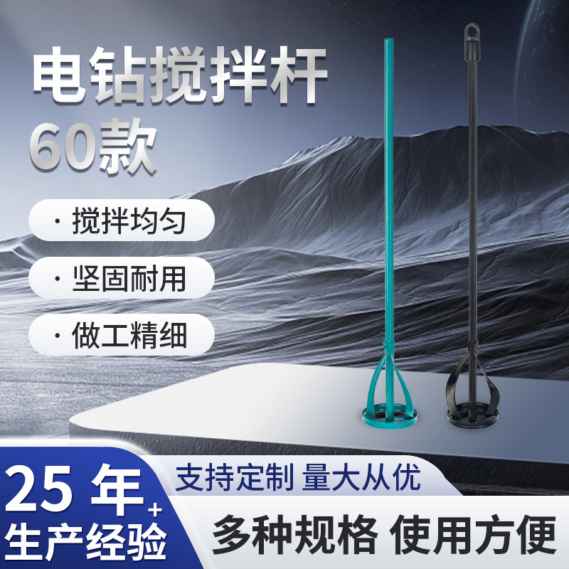 Varilla mezcladora de cemento Cabeza de varilla Taladro eléctrico Martillo eléctrico Taladro de impacto Masilla en polvo Pintura Varilla mezcladora de cenizas eléctrica Mango hexagonal