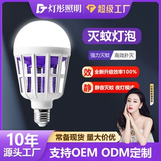 家用LED灭蚊灯泡E7螺口无辐射捕蚊器室内卧室户外充电驱蚊灯