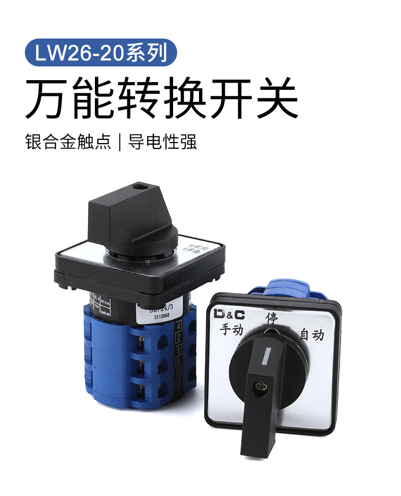 LW26-20万能转换开关详情页_01.jpg