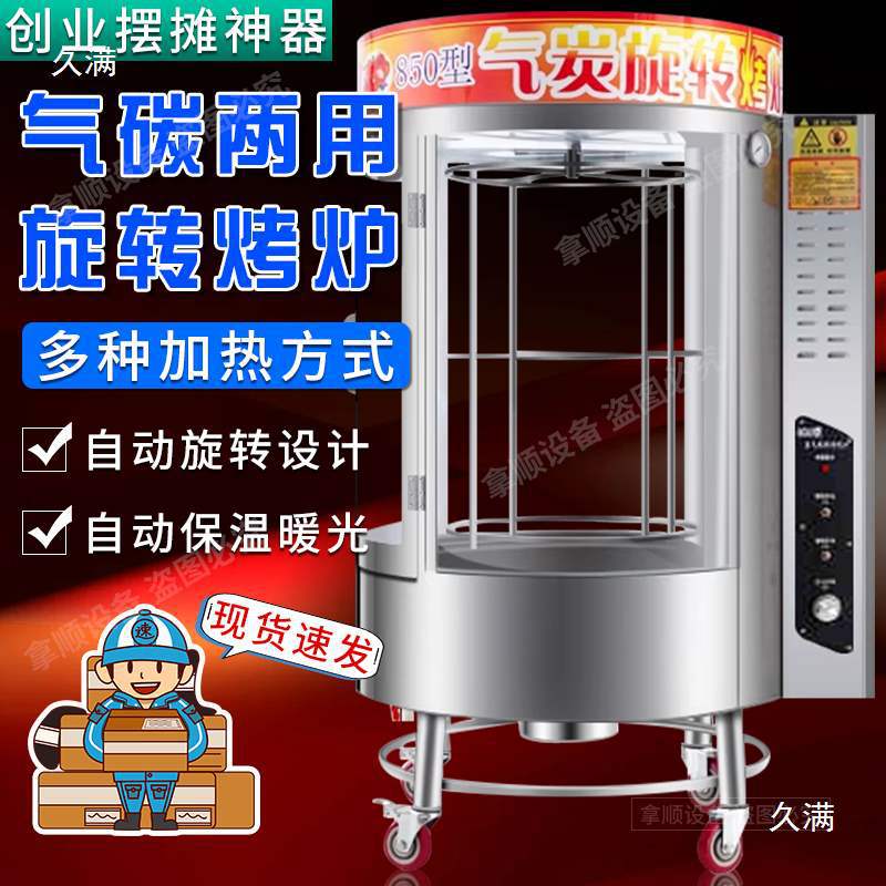 烤鸭炉680型全燃气旋转烤鸭箱煤气全电850烤鸭机烤鸡烤肉烤鱼烤箱