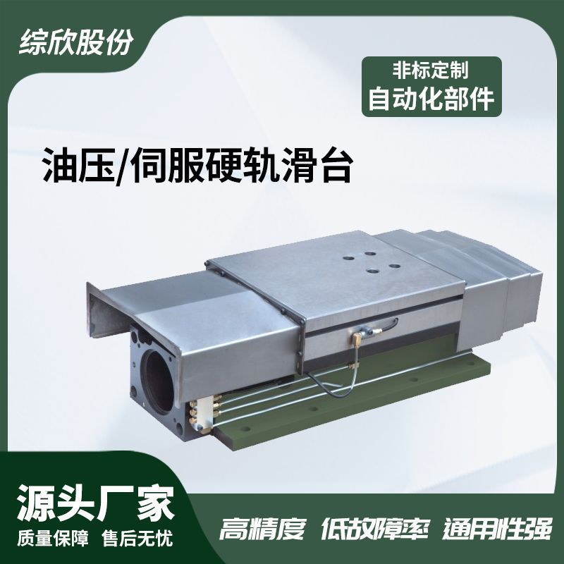 组合机床伺服数控油压BH300-L200伺服NCBH300-L200硬轨滑台